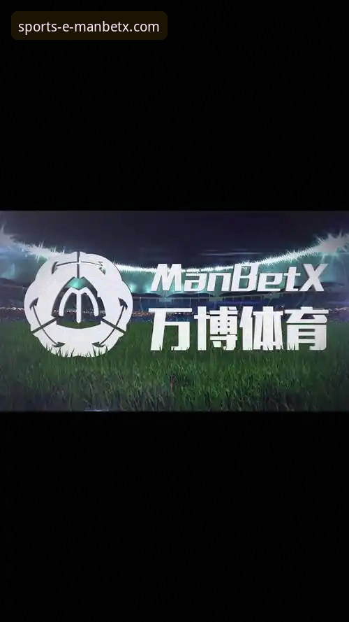 揭秘万博体育平台：ManBetX体育官网安全吗怎么下载？深度技术评测