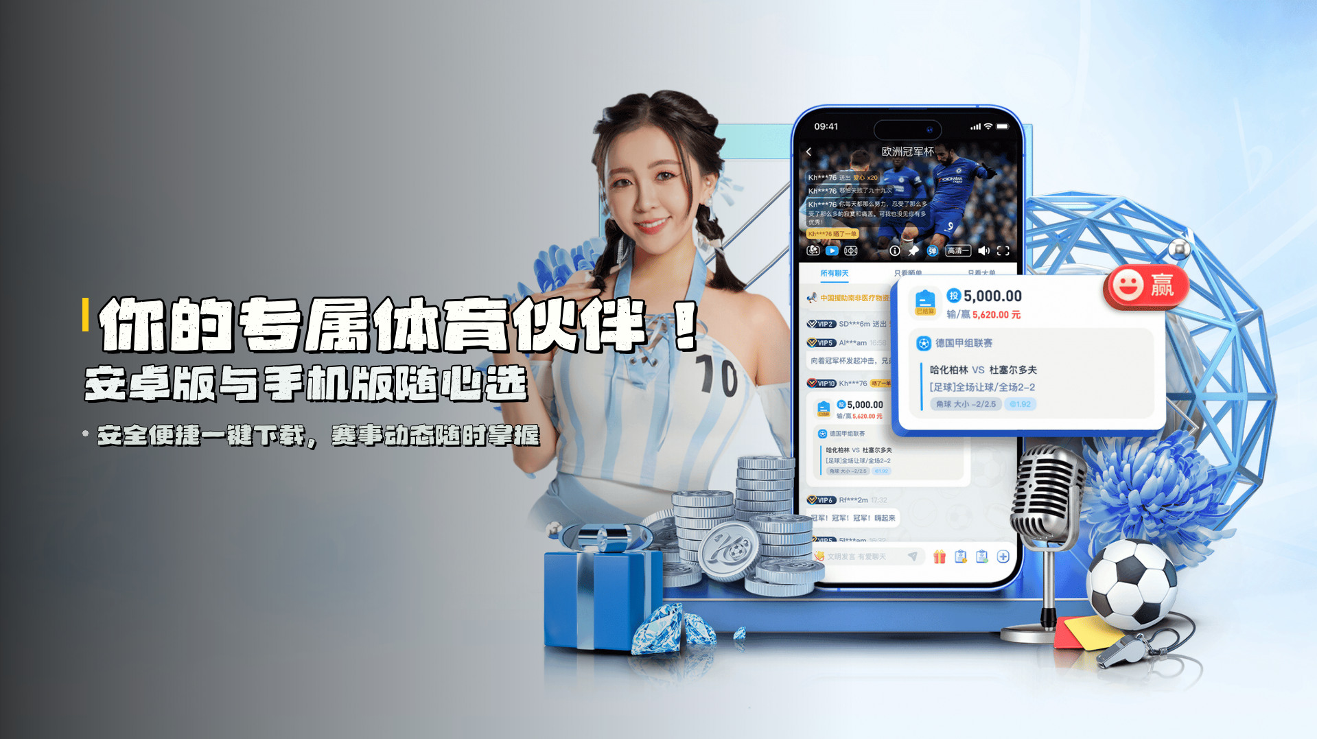 你的专属体育伙伴！<strong>安卓版与手机版</strong>随心选