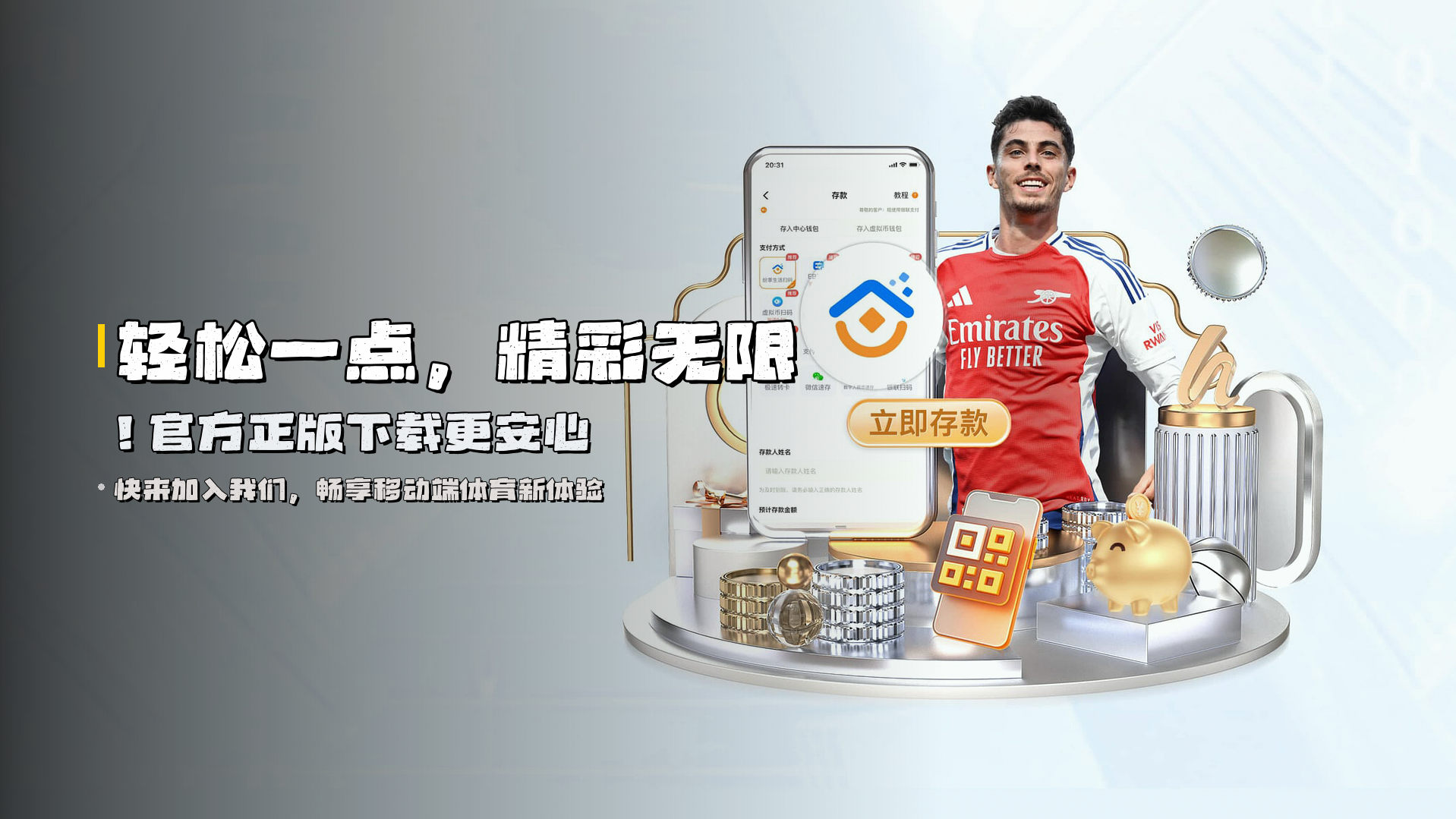 轻松一点，精彩无限！<strong>官方正版下载</strong>更安心